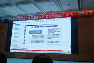 ?4月19日-20日，財(cái)務(wù)人員在濟(jì)南參加為期兩天的財(cái)稅培訓(xùn)